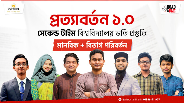 প্রত্যাবর্তন ১.০